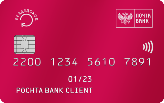 Кредитная карта Вездеход от Почта Банка